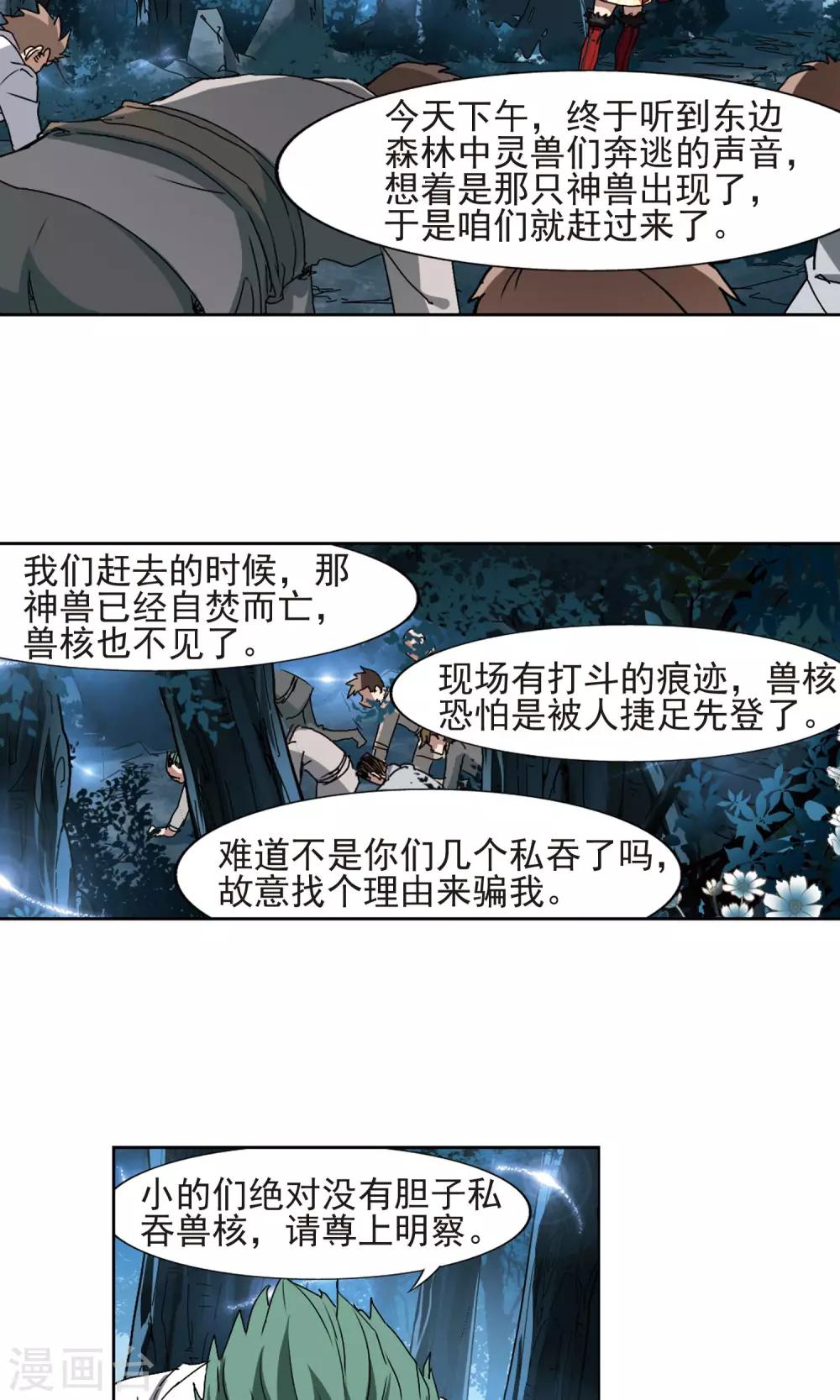 第185话 红莲尊上13