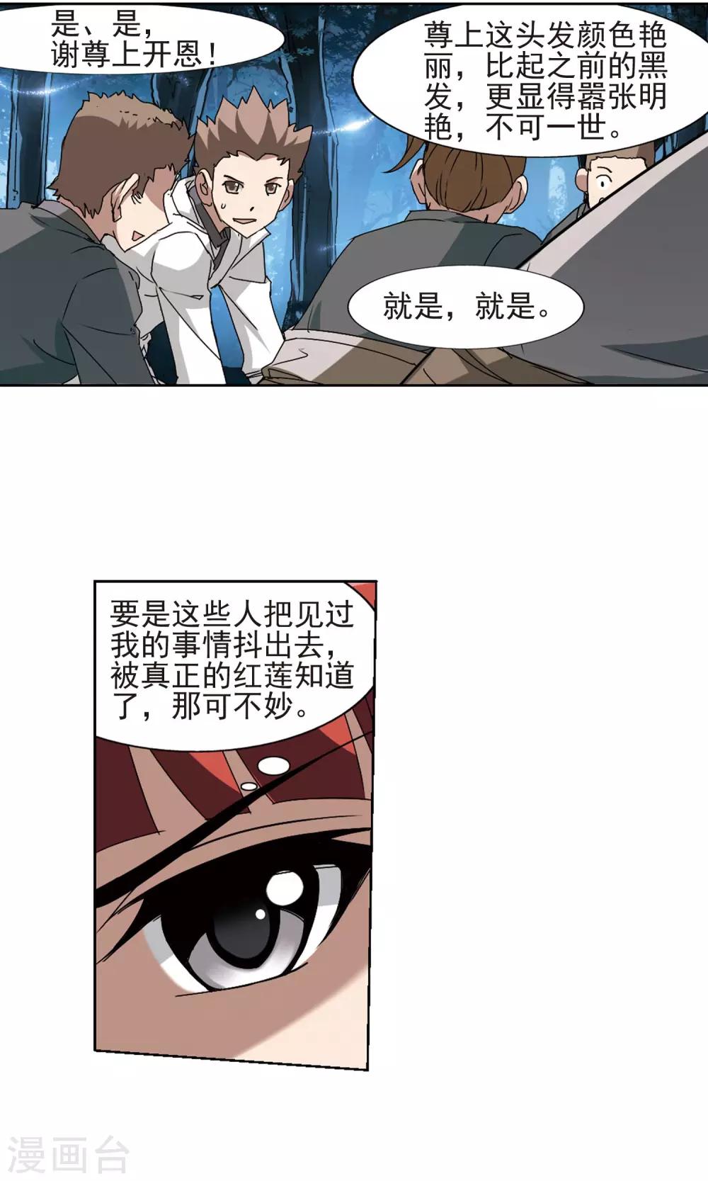 第185话 红莲尊上15