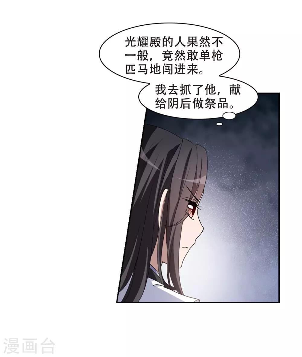 第362话 玄蛇阴后110