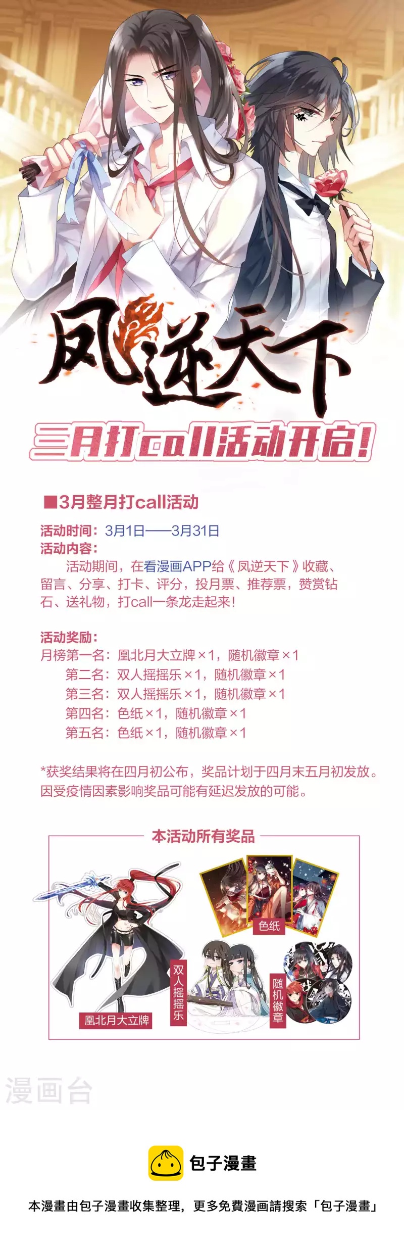 3月打call活动0