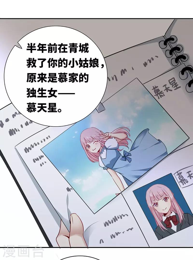 《复仇少爷小甜妻》漫画最新章节第1话 逃婚！冤家路窄免费下拉式在线观看章节第【17】张图片