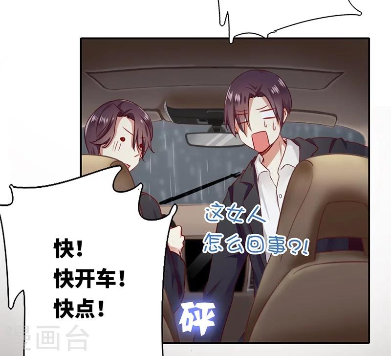 《复仇少爷小甜妻》漫画最新章节第1话 逃婚！冤家路窄免费下拉式在线观看章节第【26】张图片