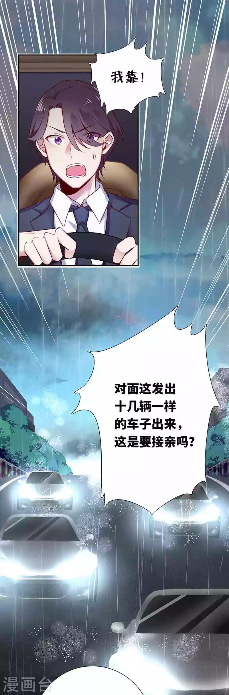 《复仇少爷小甜妻》漫画最新章节第1话 逃婚！冤家路窄免费下拉式在线观看章节第【38】张图片