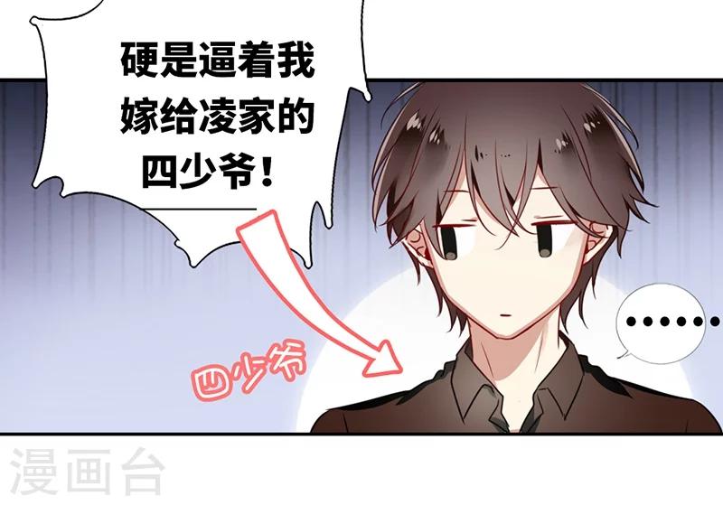 《复仇少爷小甜妻》漫画最新章节第1话 逃婚！冤家路窄免费下拉式在线观看章节第【45】张图片