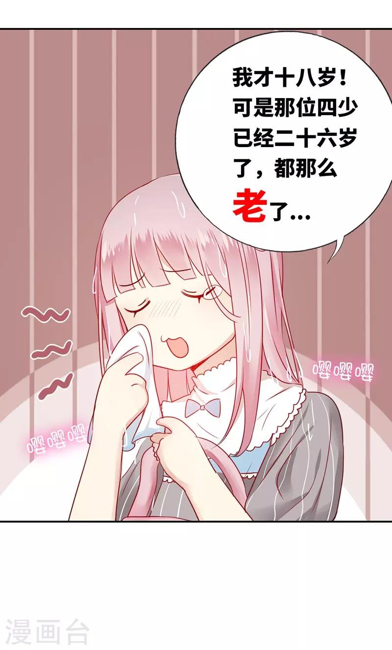 《复仇少爷小甜妻》漫画最新章节第1话 逃婚！冤家路窄免费下拉式在线观看章节第【46】张图片