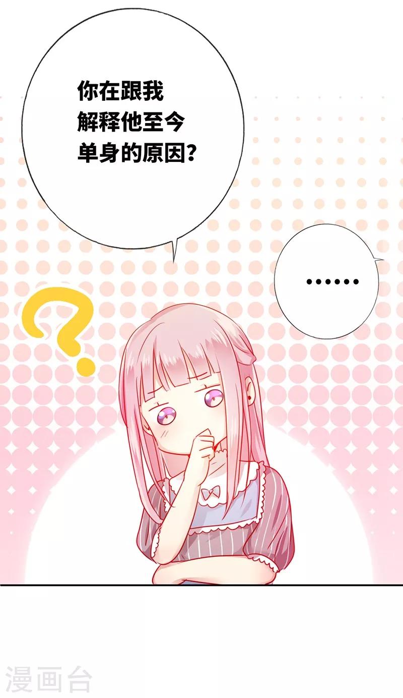 《复仇少爷小甜妻》漫画最新章节第1话 逃婚！冤家路窄免费下拉式在线观看章节第【55】张图片