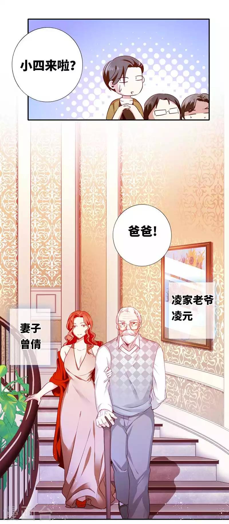 《复仇少爷小甜妻》漫画最新章节第2话 娶免费下拉式在线观看章节第【14】张图片