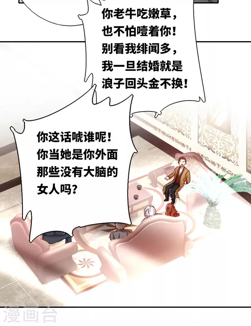 《复仇少爷小甜妻》漫画最新章节第2话 娶免费下拉式在线观看章节第【29】张图片