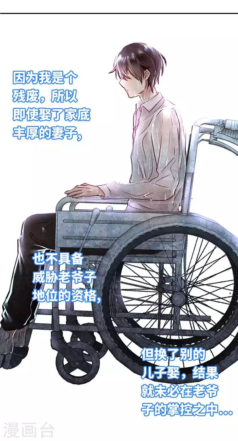 《复仇少爷小甜妻》漫画最新章节第2话 娶免费下拉式在线观看章节第【32】张图片