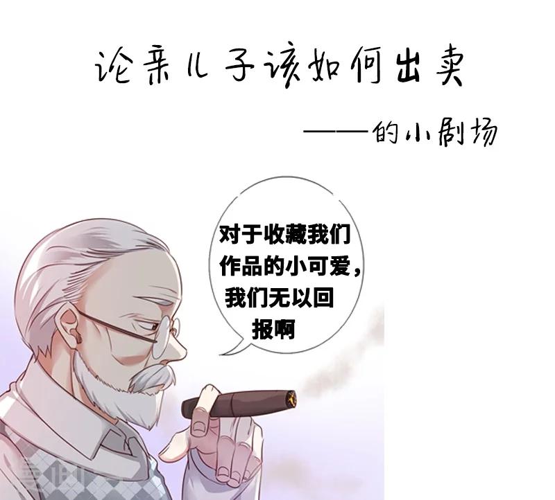 《复仇少爷小甜妻》漫画最新章节第2话 娶免费下拉式在线观看章节第【41】张图片