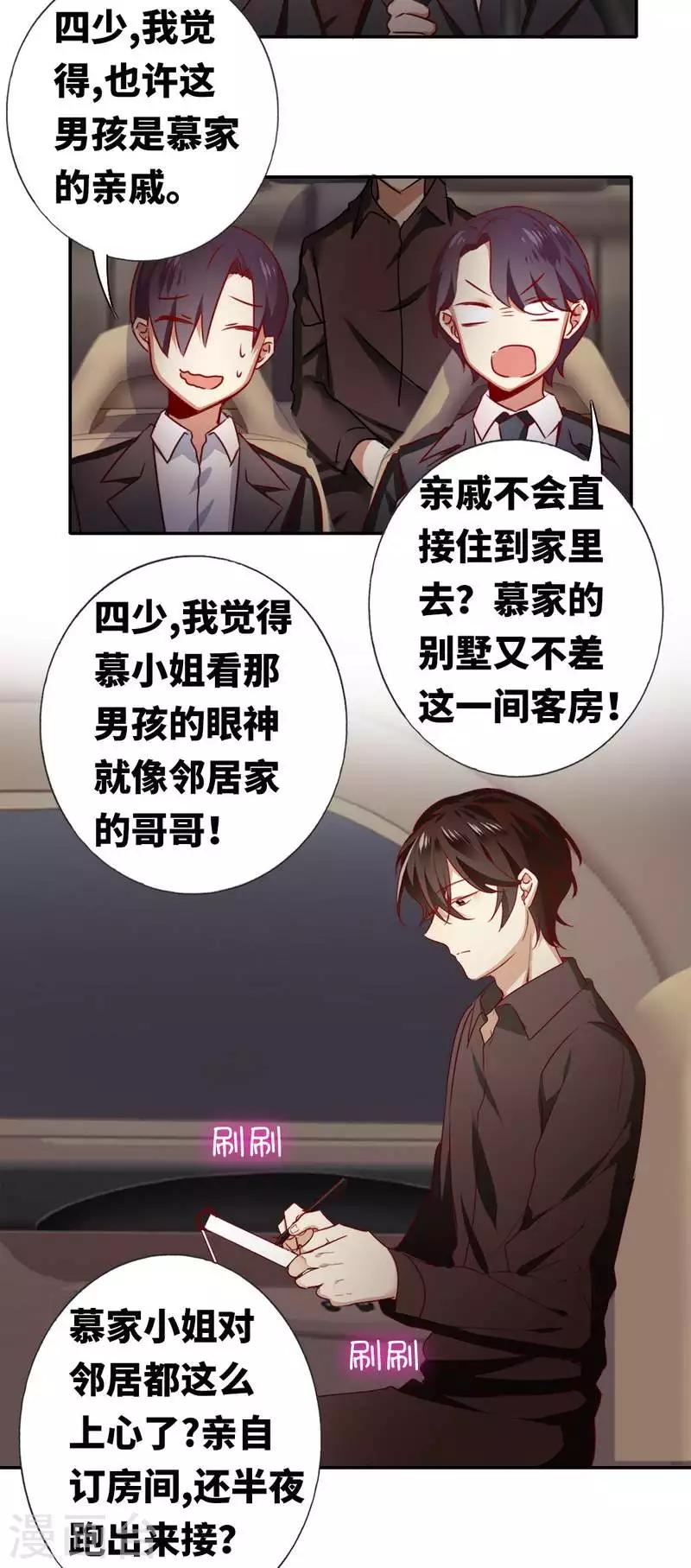 《复仇少爷小甜妻》漫画最新章节第11话 礼物免费下拉式在线观看章节第【11】张图片