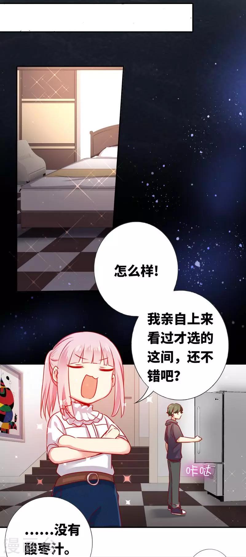 《复仇少爷小甜妻》漫画最新章节第11话 礼物免费下拉式在线观看章节第【23】张图片