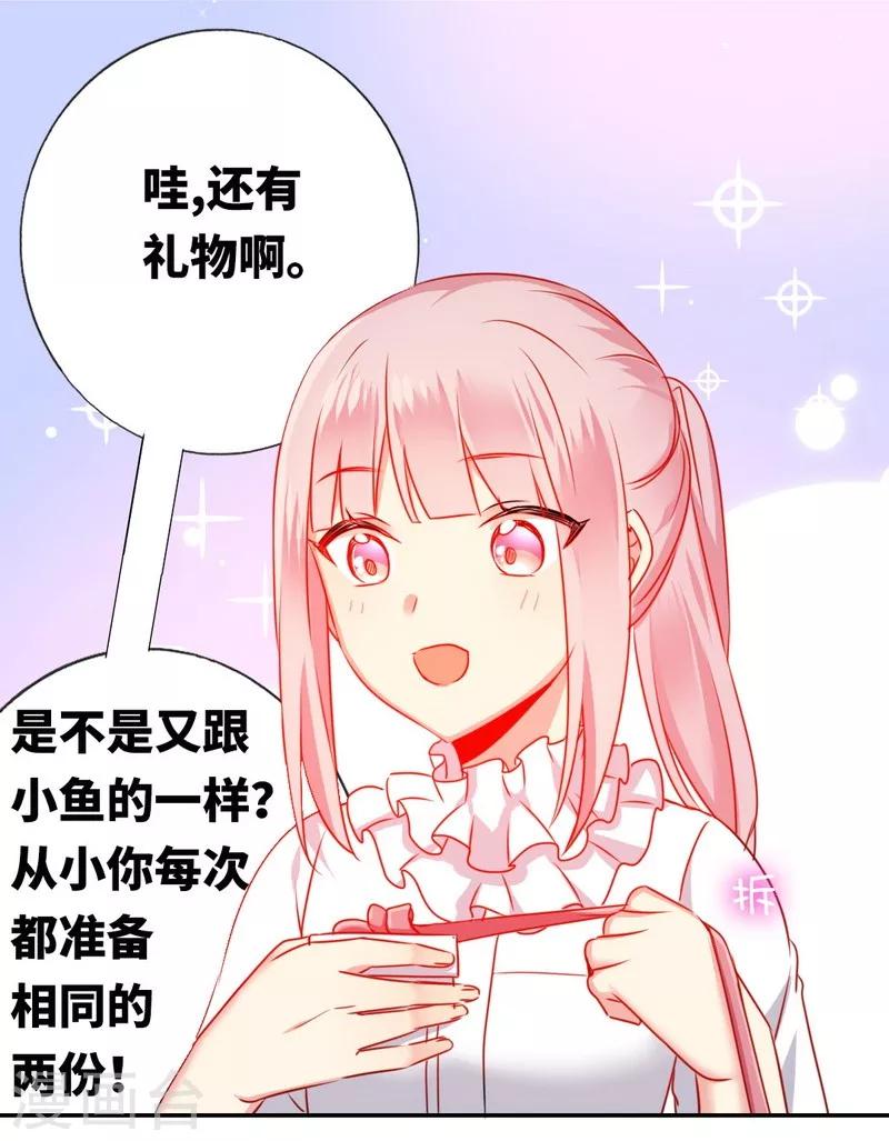 《复仇少爷小甜妻》漫画最新章节第11话 礼物免费下拉式在线观看章节第【28】张图片