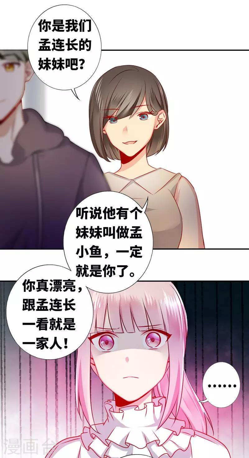 《复仇少爷小甜妻》漫画最新章节第11话 礼物免费下拉式在线观看章节第【3】张图片