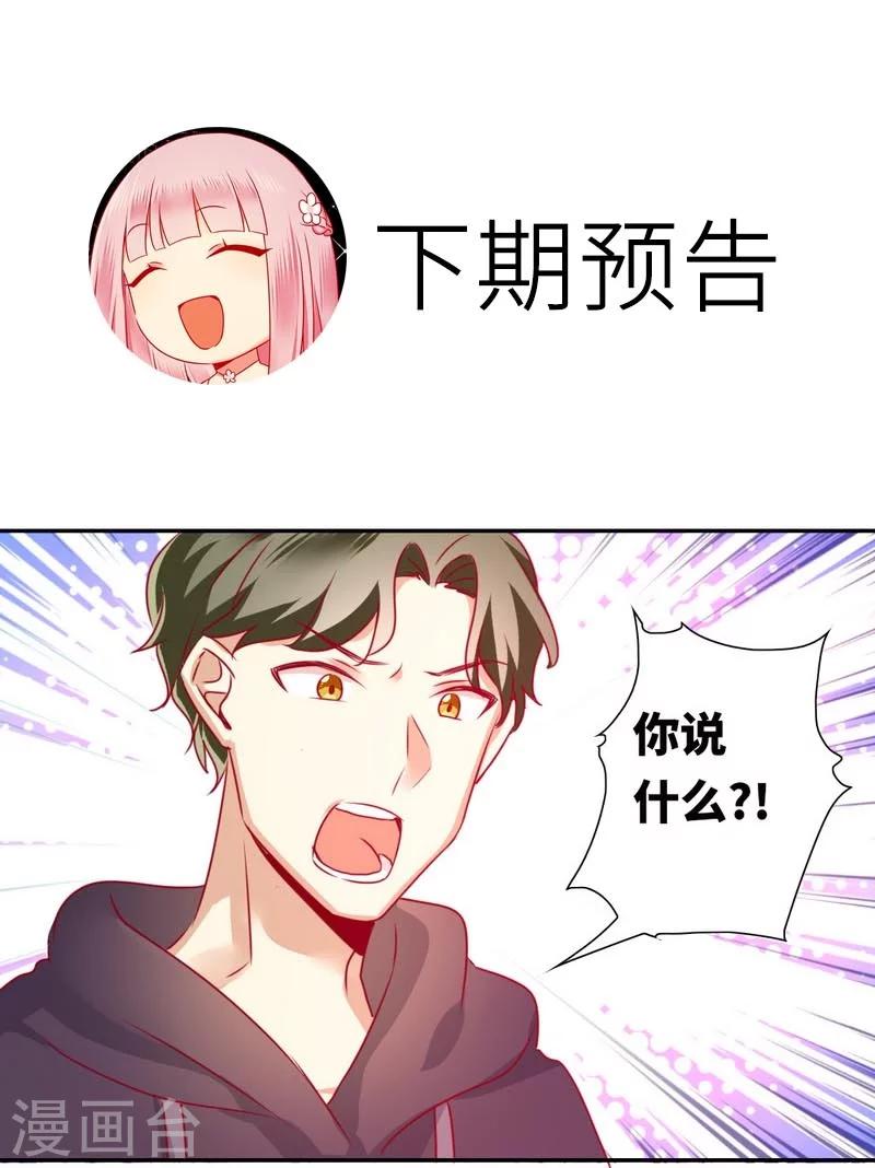 《复仇少爷小甜妻》漫画最新章节第11话 礼物免费下拉式在线观看章节第【32】张图片