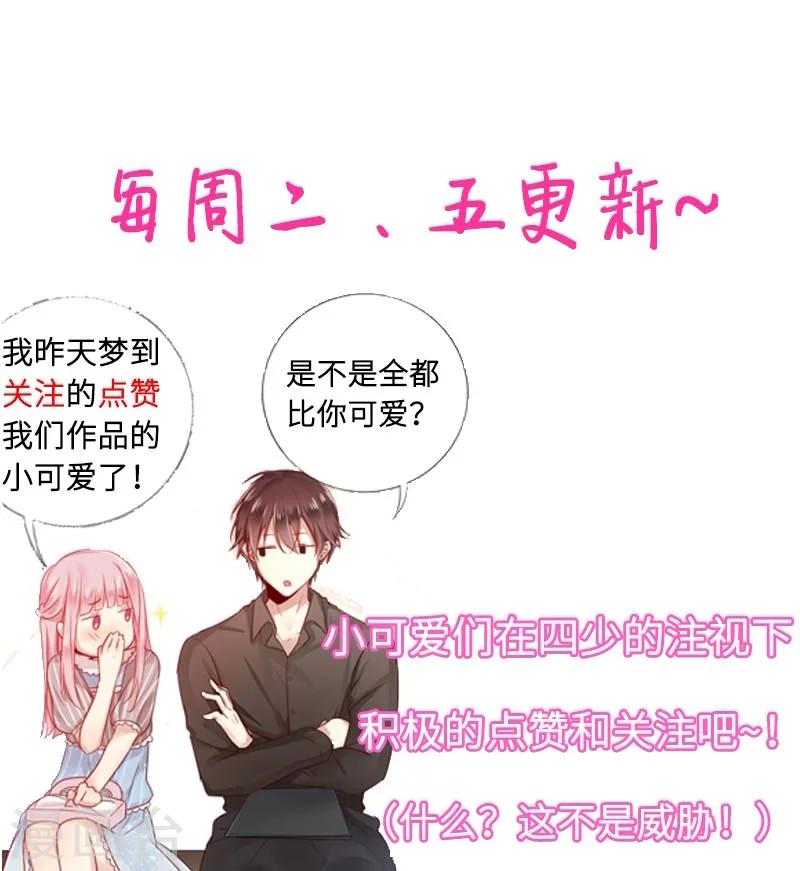 《复仇少爷小甜妻》漫画最新章节第11话 礼物免费下拉式在线观看章节第【35】张图片