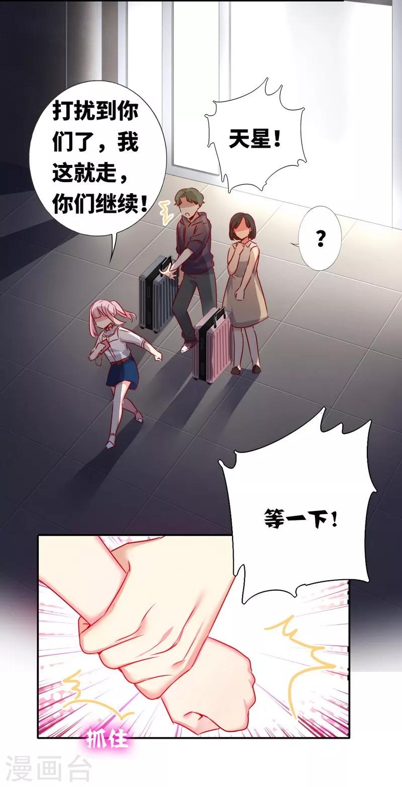 《复仇少爷小甜妻》漫画最新章节第11话 礼物免费下拉式在线观看章节第【5】张图片