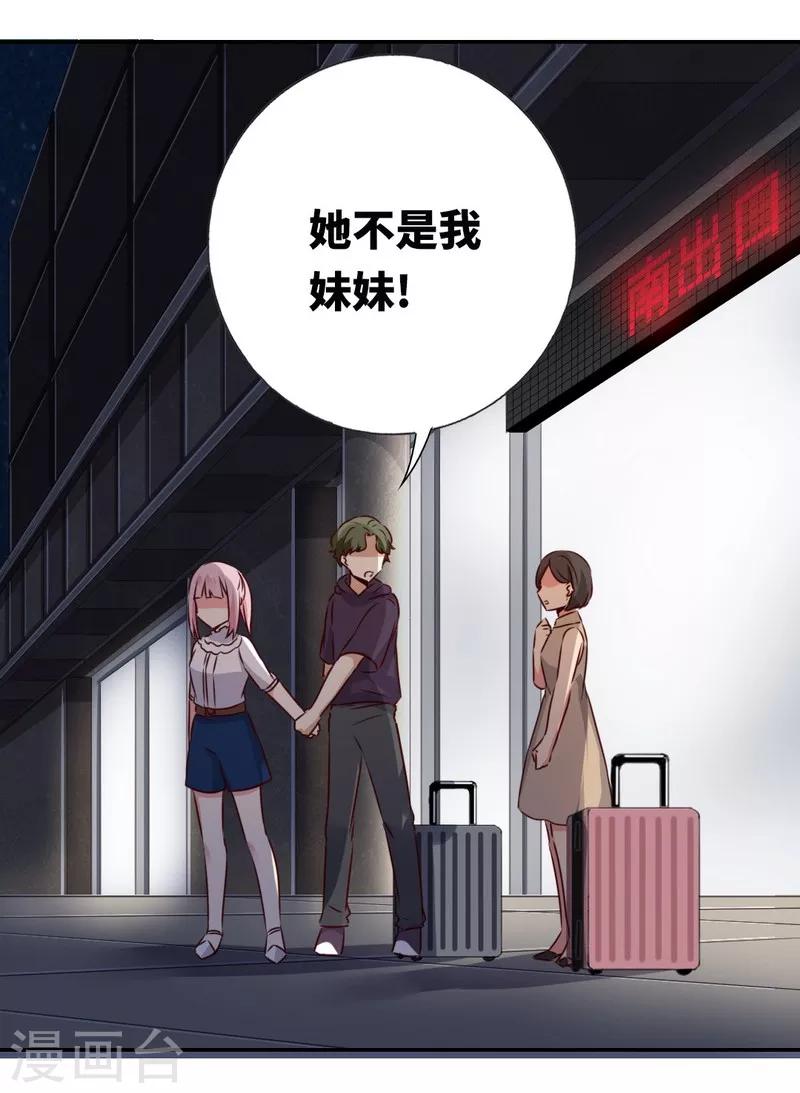 《复仇少爷小甜妻》漫画最新章节第11话 礼物免费下拉式在线观看章节第【8】张图片