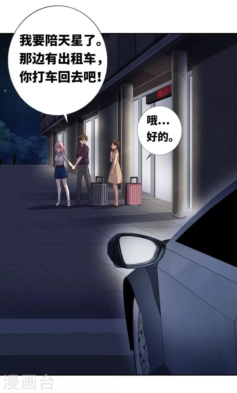 《复仇少爷小甜妻》漫画最新章节第11话 礼物免费下拉式在线观看章节第【9】张图片