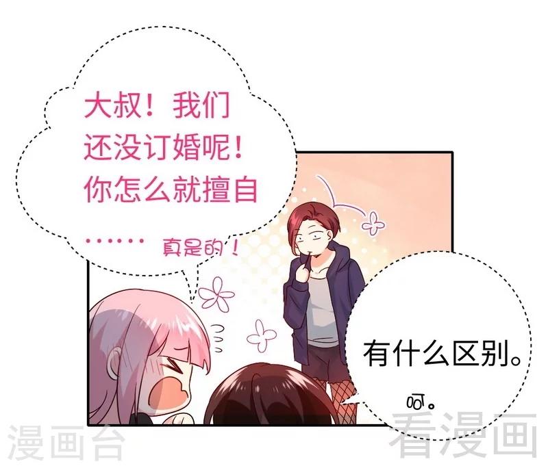 《复仇少爷小甜妻》漫画最新章节第101话 毒舌少女免费下拉式在线观看章节第【10】张图片