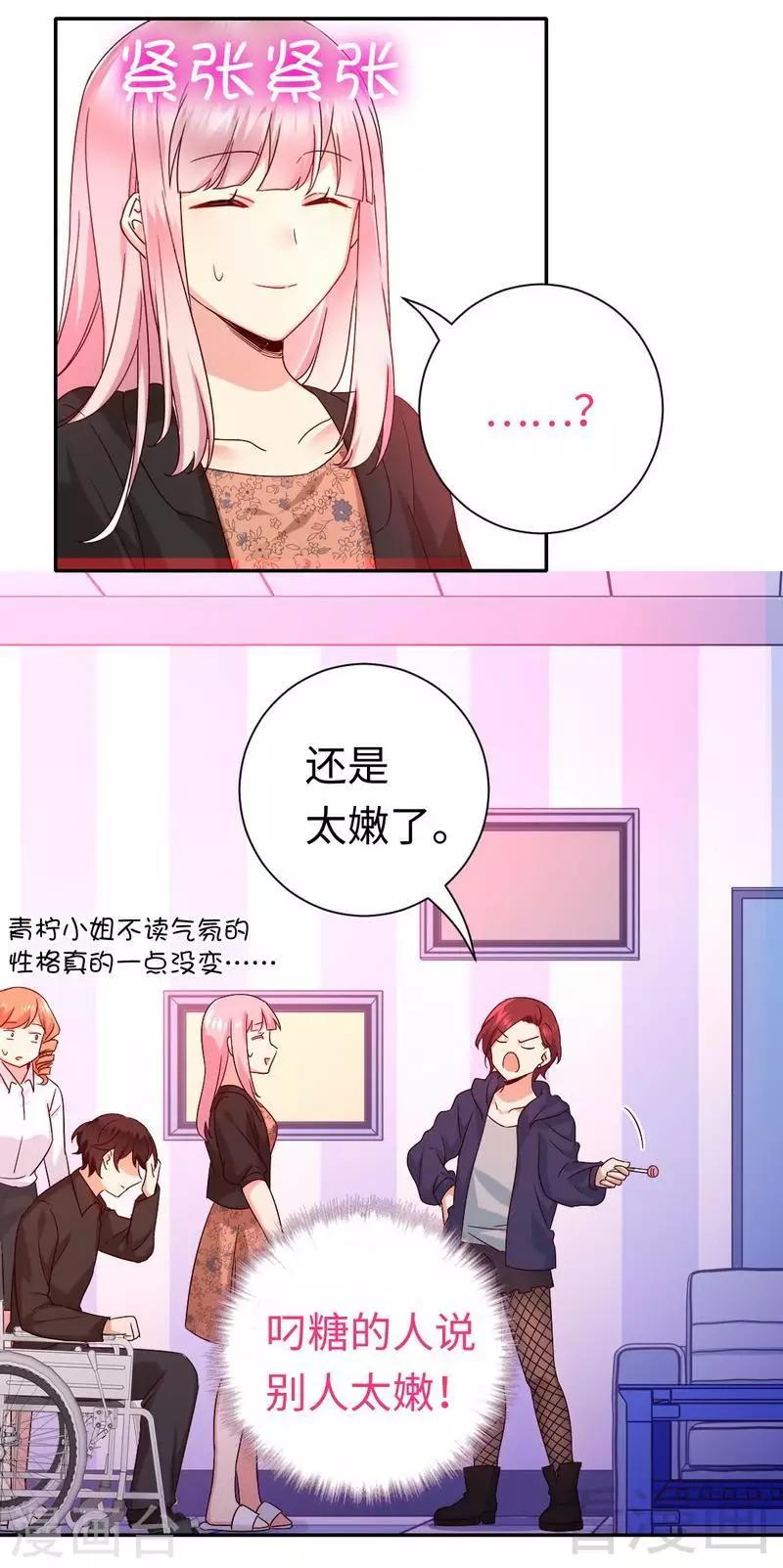 《复仇少爷小甜妻》漫画最新章节第101话 毒舌少女免费下拉式在线观看章节第【14】张图片