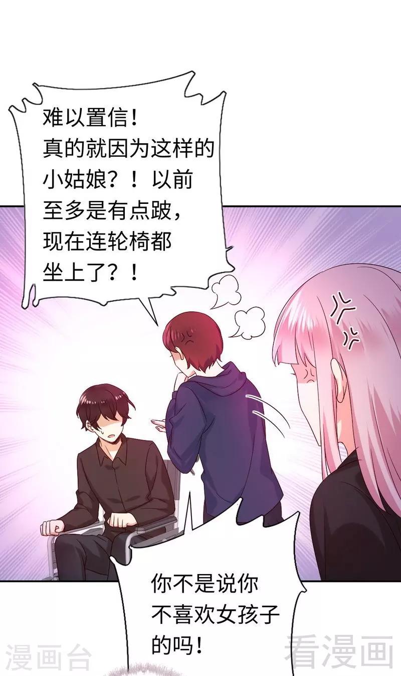 《复仇少爷小甜妻》漫画最新章节第101话 毒舌少女免费下拉式在线观看章节第【15】张图片