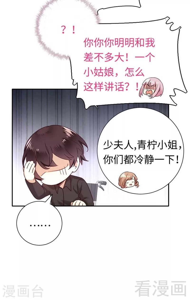 《复仇少爷小甜妻》漫画最新章节第101话 毒舌少女免费下拉式在线观看章节第【16】张图片