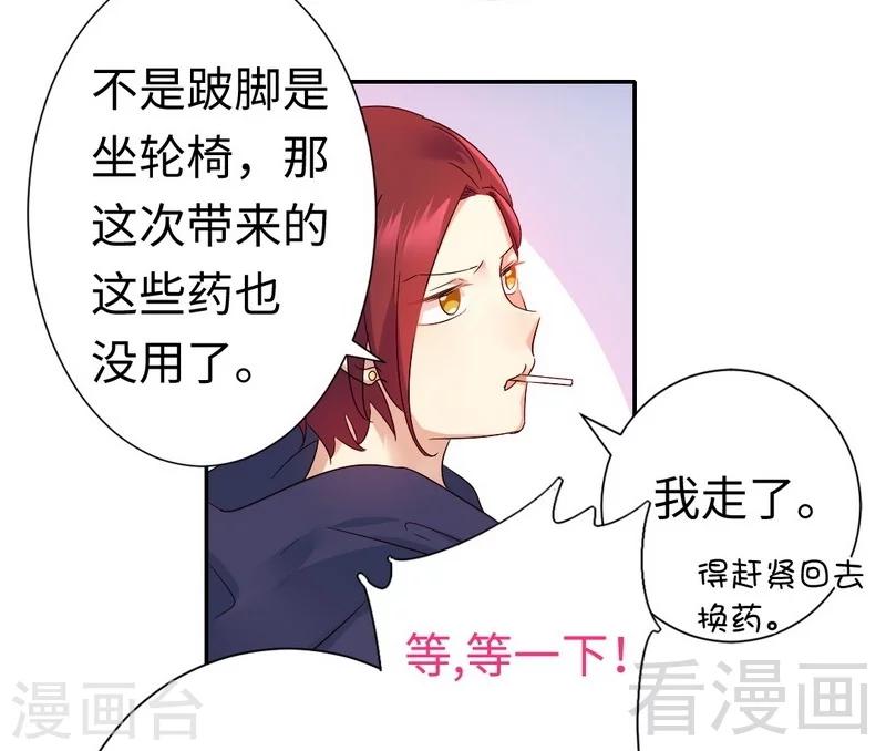 《复仇少爷小甜妻》漫画最新章节第101话 毒舌少女免费下拉式在线观看章节第【18】张图片