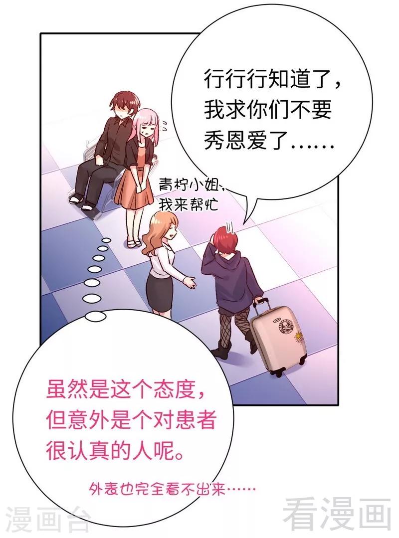 《复仇少爷小甜妻》漫画最新章节第101话 毒舌少女免费下拉式在线观看章节第【21】张图片