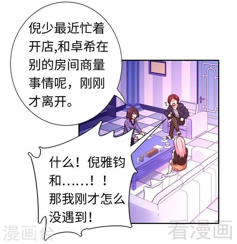 《复仇少爷小甜妻》漫画最新章节第101话 毒舌少女免费下拉式在线观看章节第【23】张图片