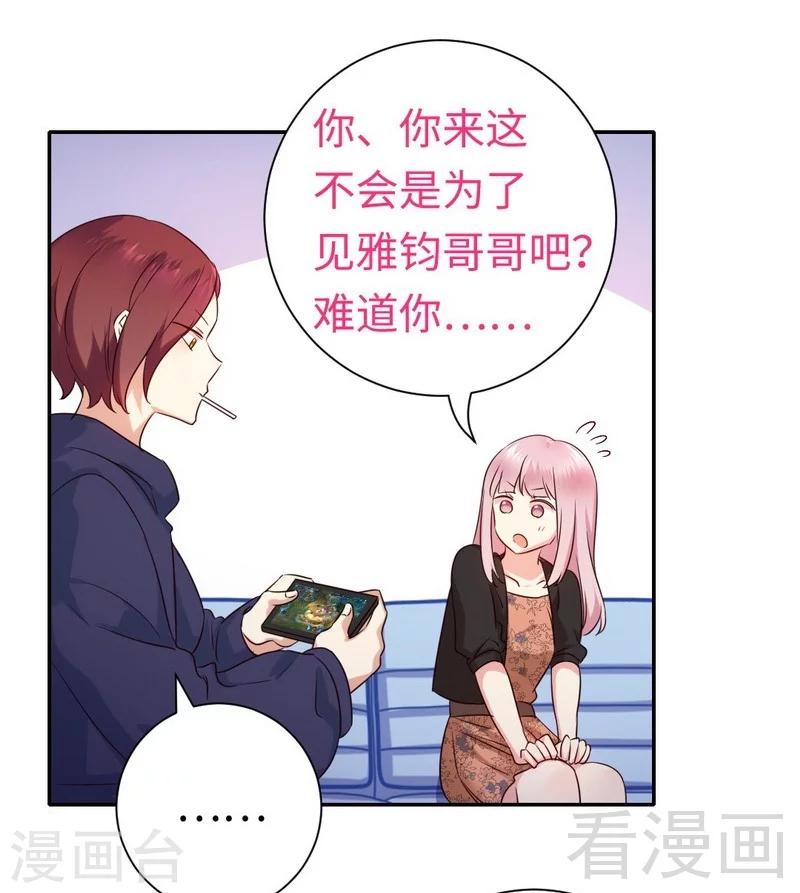 《复仇少爷小甜妻》漫画最新章节第101话 毒舌少女免费下拉式在线观看章节第【25】张图片