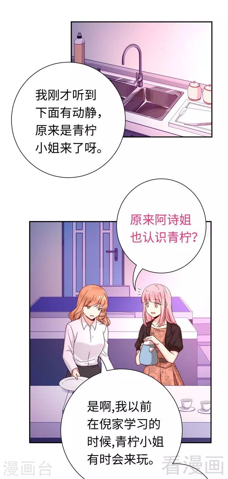 《复仇少爷小甜妻》漫画最新章节第101话 毒舌少女免费下拉式在线观看章节第【3】张图片