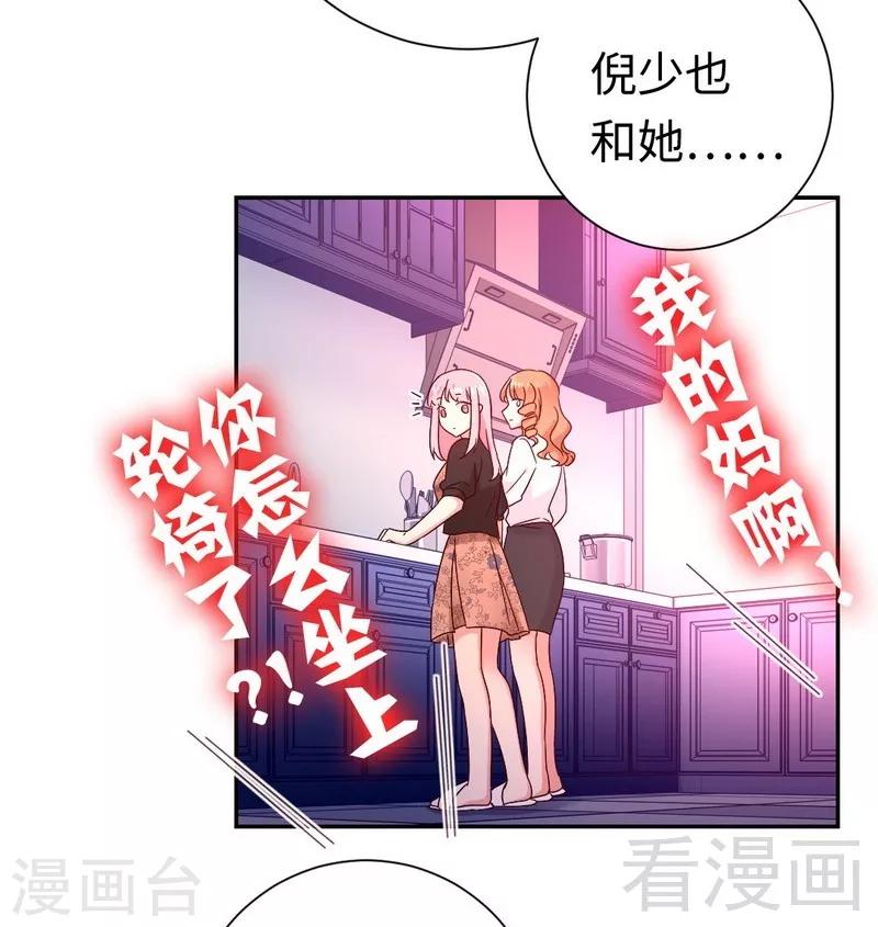 《复仇少爷小甜妻》漫画最新章节第101话 毒舌少女免费下拉式在线观看章节第【4】张图片