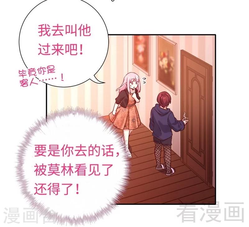 《复仇少爷小甜妻》漫画最新章节第102话 哪个才是情敌？免费下拉式在线观看章节第【11】张图片