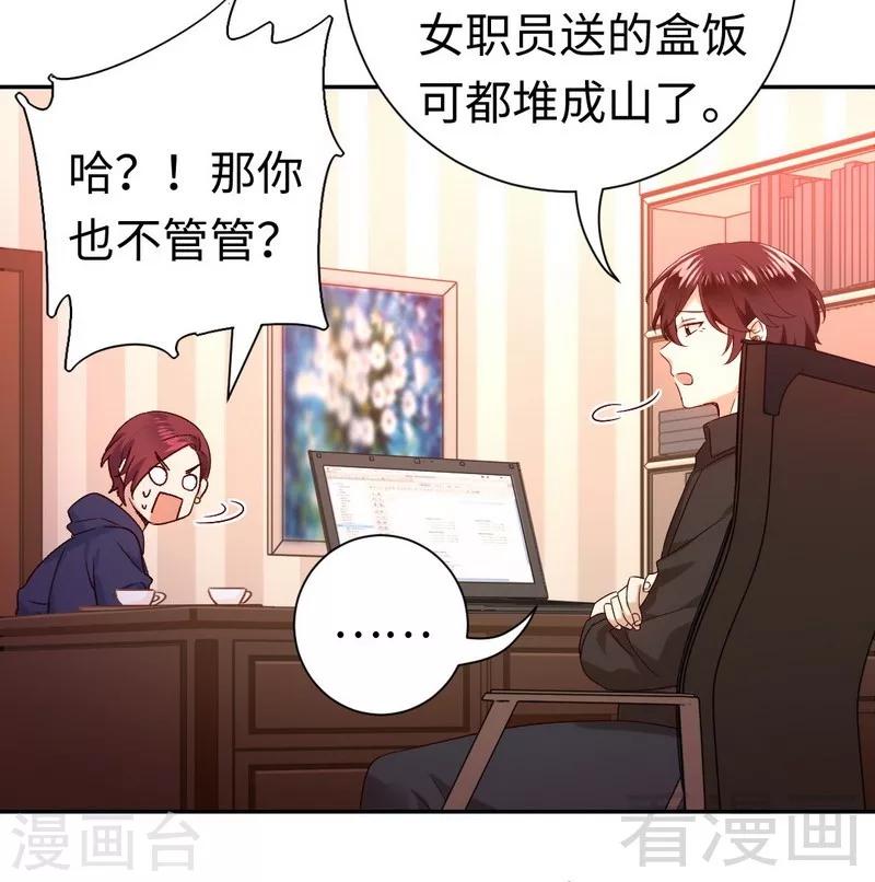 《复仇少爷小甜妻》漫画最新章节第102话 哪个才是情敌？免费下拉式在线观看章节第【13】张图片