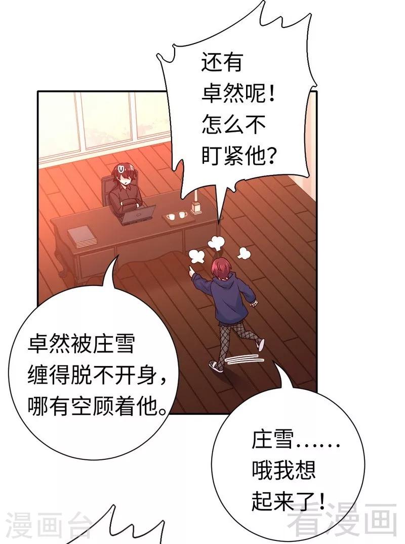 《复仇少爷小甜妻》漫画最新章节第102话 哪个才是情敌？免费下拉式在线观看章节第【14】张图片