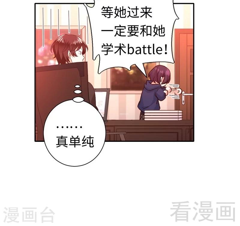 《复仇少爷小甜妻》漫画最新章节第102话 哪个才是情敌？免费下拉式在线观看章节第【16】张图片