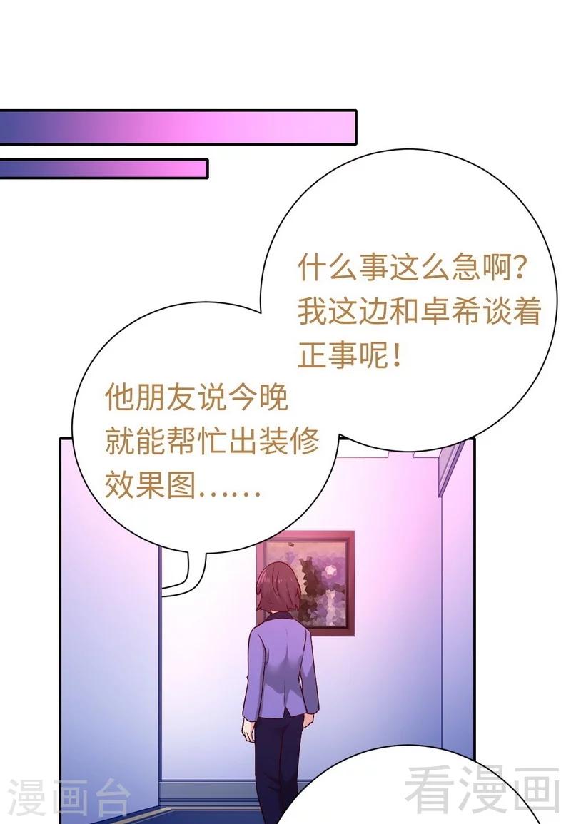 《复仇少爷小甜妻》漫画最新章节第102话 哪个才是情敌？免费下拉式在线观看章节第【23】张图片