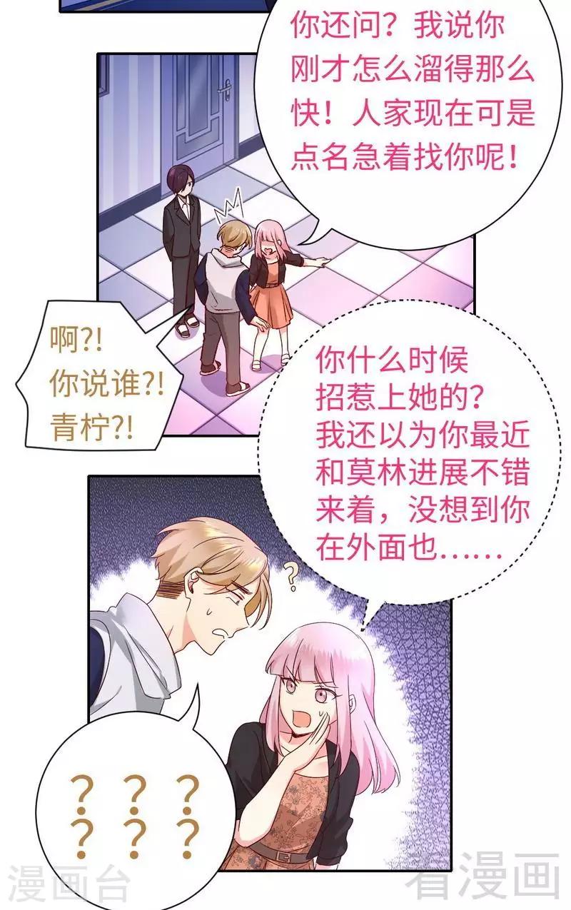 《复仇少爷小甜妻》漫画最新章节第102话 哪个才是情敌？免费下拉式在线观看章节第【24】张图片