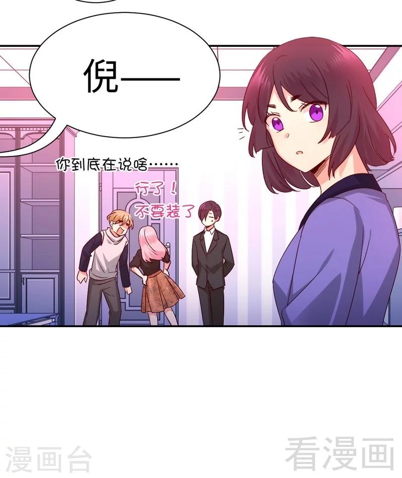 《复仇少爷小甜妻》漫画最新章节第102话 哪个才是情敌？免费下拉式在线观看章节第【25】张图片