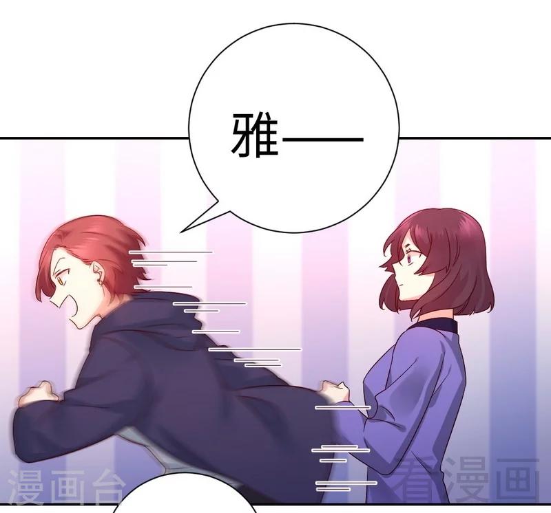 《复仇少爷小甜妻》漫画最新章节第102话 哪个才是情敌？免费下拉式在线观看章节第【27】张图片