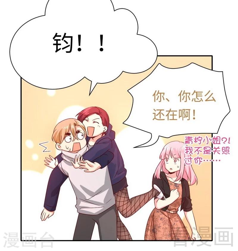 《复仇少爷小甜妻》漫画最新章节第102话 哪个才是情敌？免费下拉式在线观看章节第【28】张图片