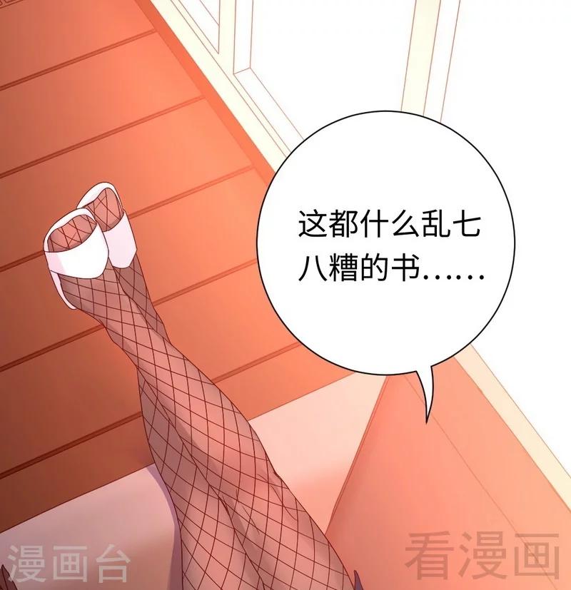 《复仇少爷小甜妻》漫画最新章节第102话 哪个才是情敌？免费下拉式在线观看章节第【3】张图片