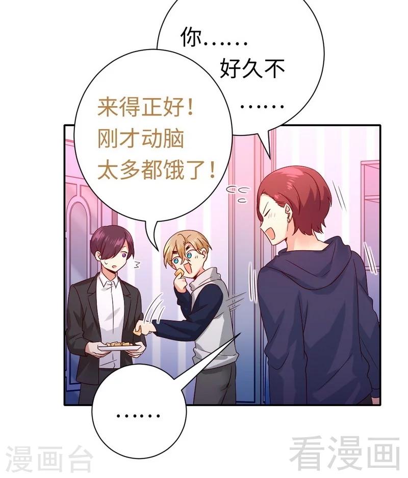 《复仇少爷小甜妻》漫画最新章节第102话 哪个才是情敌？免费下拉式在线观看章节第【32】张图片