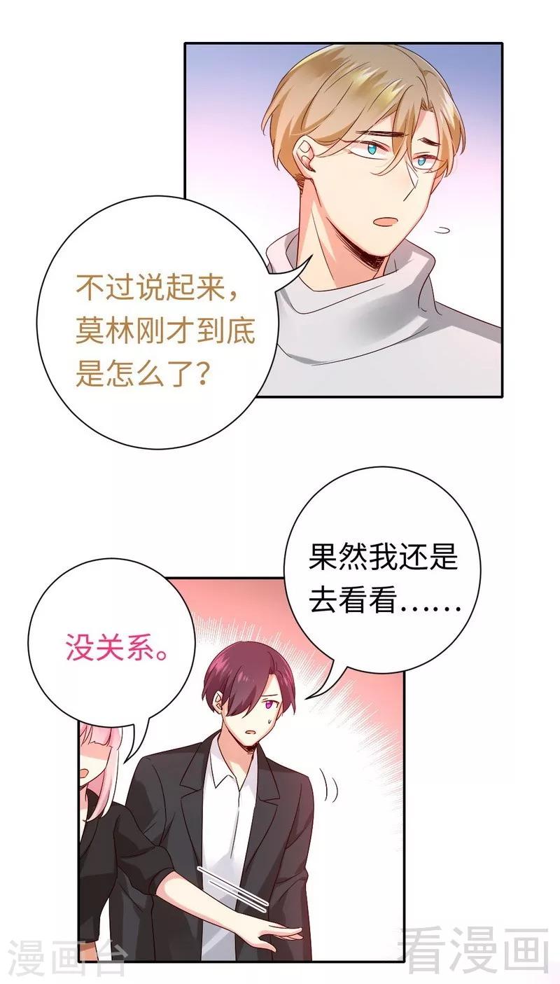 《复仇少爷小甜妻》漫画最新章节第103话 女孩子的心事免费下拉式在线观看章节第【12】张图片