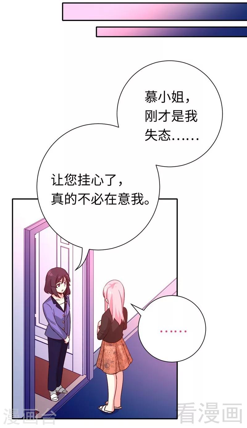 《复仇少爷小甜妻》漫画最新章节第103话 女孩子的心事免费下拉式在线观看章节第【14】张图片