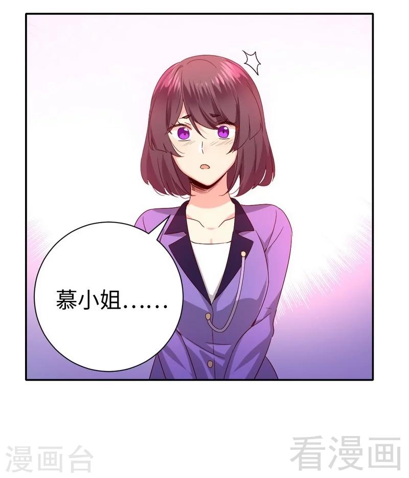 《复仇少爷小甜妻》漫画最新章节第103话 女孩子的心事免费下拉式在线观看章节第【16】张图片