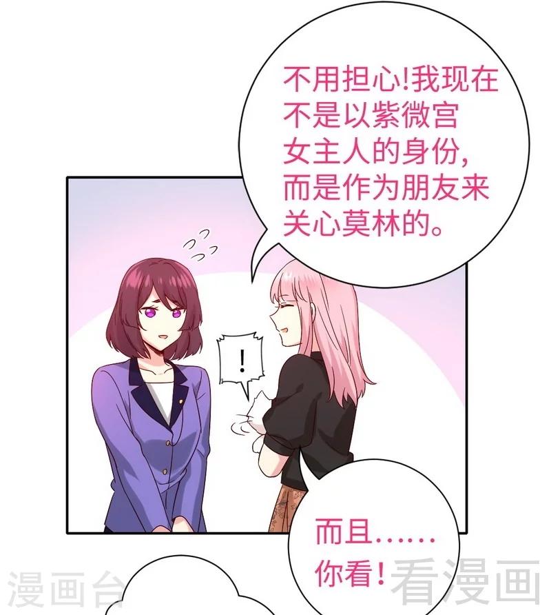 《复仇少爷小甜妻》漫画最新章节第103话 女孩子的心事免费下拉式在线观看章节第【17】张图片