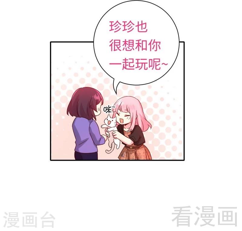 《复仇少爷小甜妻》漫画最新章节第103话 女孩子的心事免费下拉式在线观看章节第【19】张图片