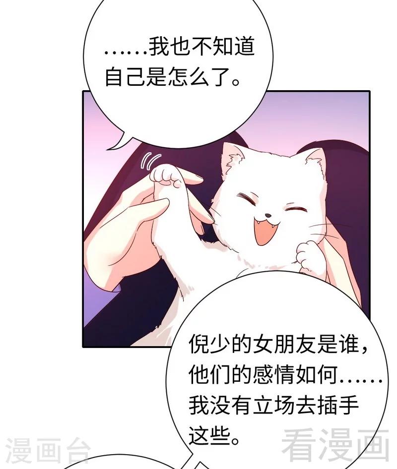 《复仇少爷小甜妻》漫画最新章节第103话 女孩子的心事免费下拉式在线观看章节第【21】张图片